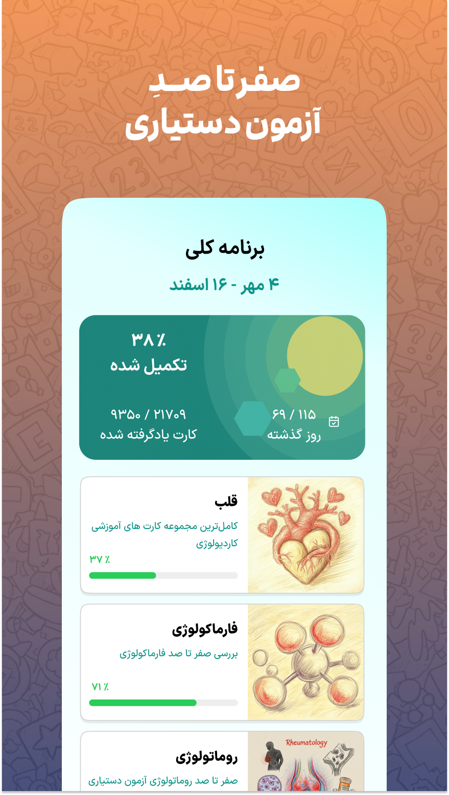 اسکرینشات اپ — ۱